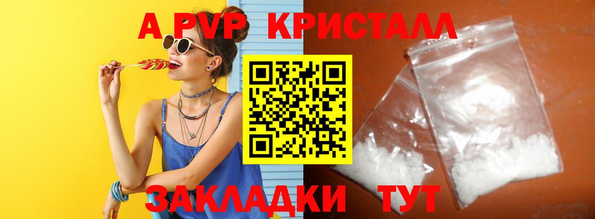 APVP кристаллы Миасс