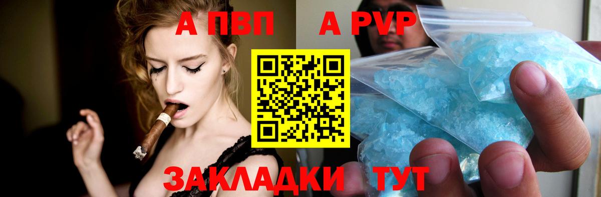 А ПВП кристаллы  Альфа ПВП мука  Вход с VPN  Миасс 