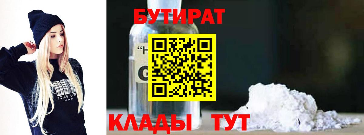 Миасс  БУТИРАТ жидкий экстази  Вход с VPN 