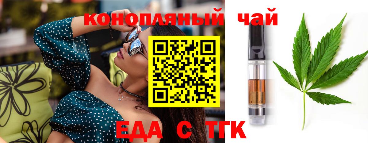 Миасс  Еда ТГК конопля  Вход с VPN 