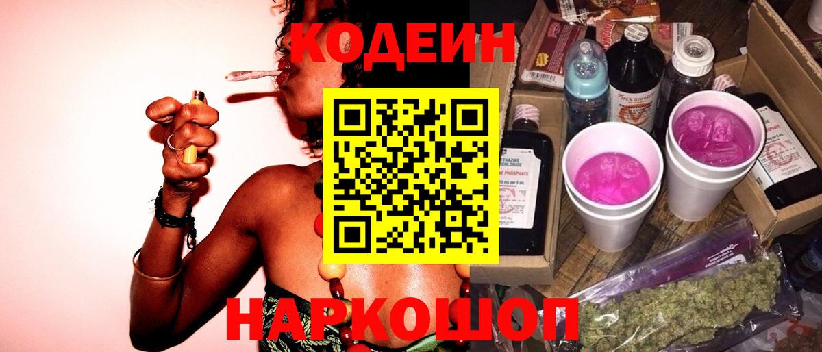Codein напиток Lean (лин)  Кодеиновый сироп Lean напиток Lean (лин)  Миасс  Вход с VPN 