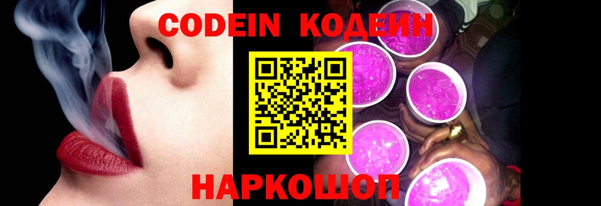 Кодеиновый сироп Lean Purple Drank Миасс