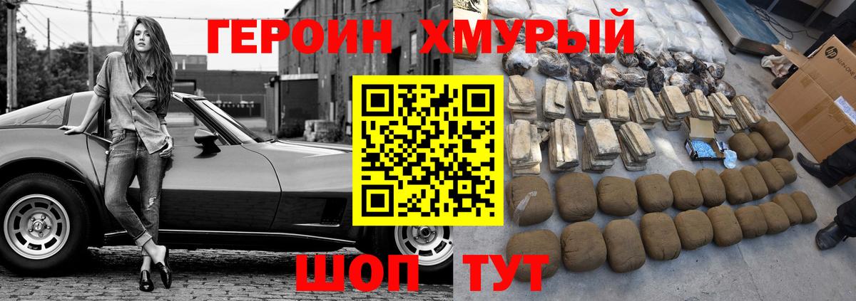 Героин герыч Миасс