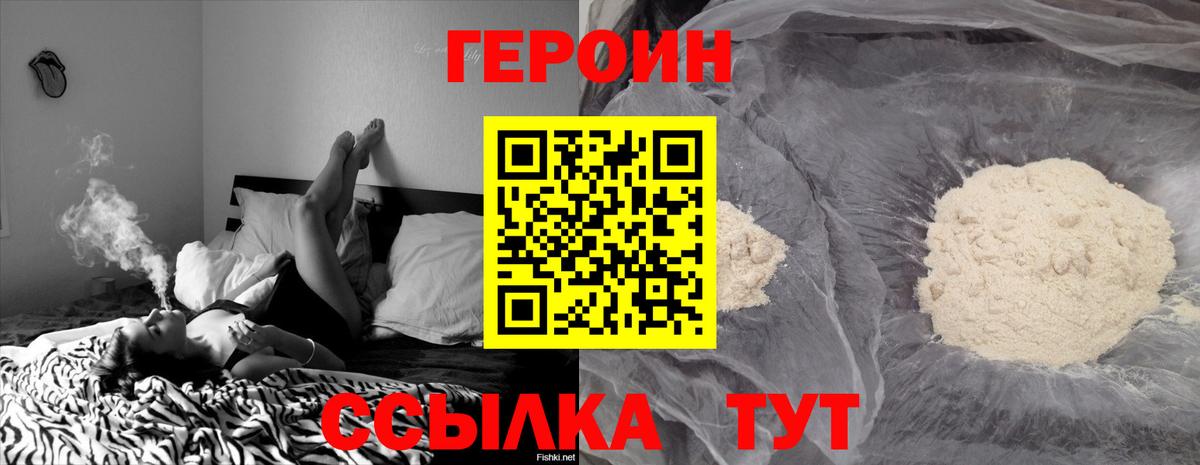Героин VHQ  Вход с VPN  ГЕРОИН  Миасс 