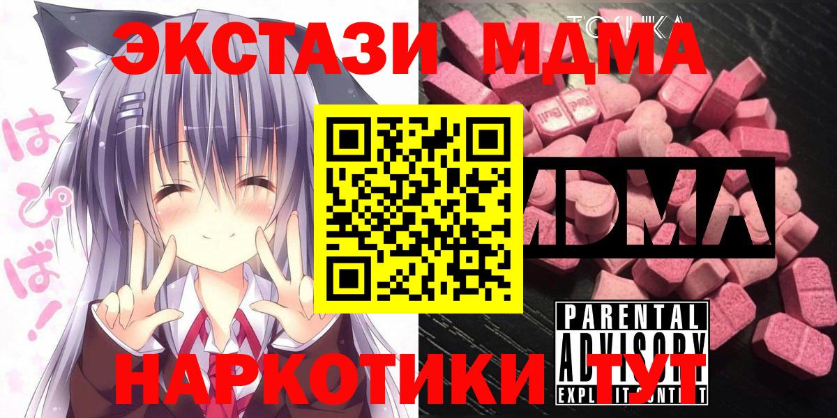 МДМА  Вход с VPN  Миасс  MDMA кристаллы 