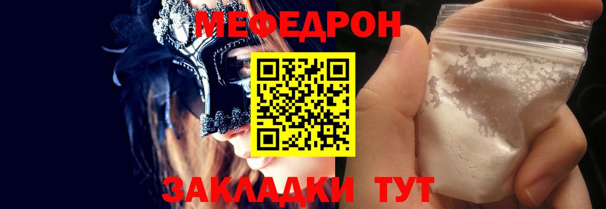 Мефедрон мука Миасс